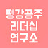 VbOryFtMRlM-channel-avatar-평강공주 리더십 연구소