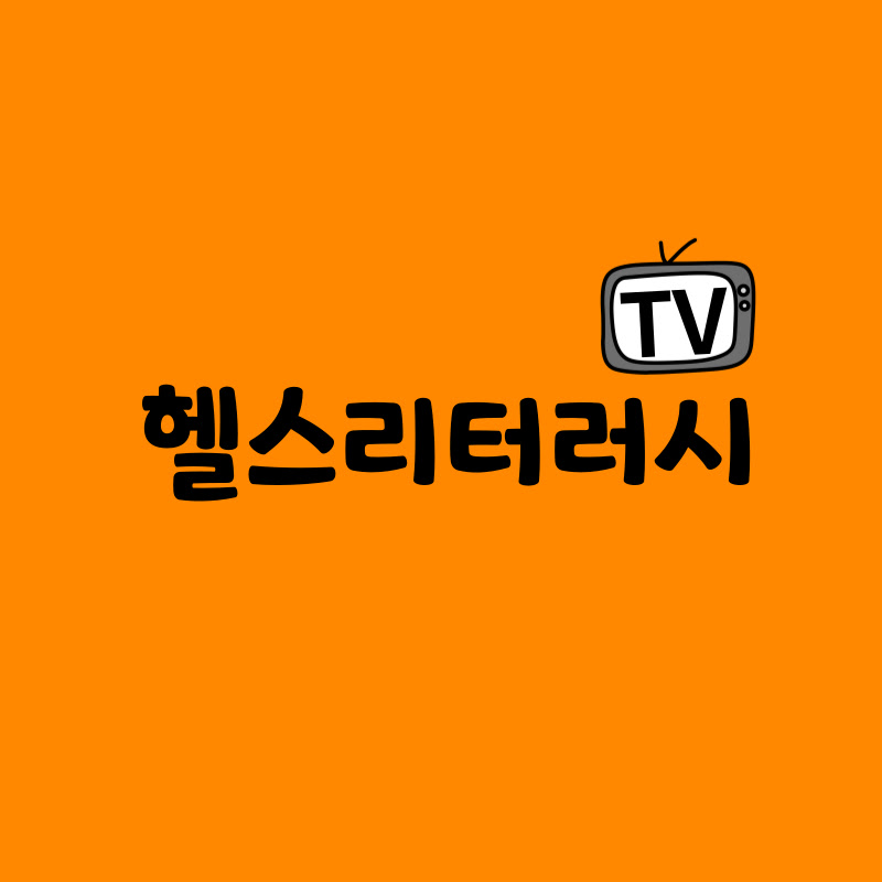 친절한 의사