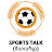 Sports Talk(និយាយកីឡា)