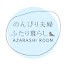 3bHKp1aLvGo-channel-avatar-のんびりふたり暮らし - あざらし夫婦