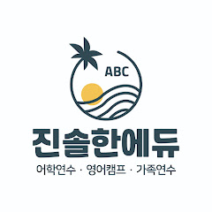 진솔한에듀 TV