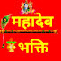 5KNfE-eNd9o-channel-avatar-महादेव भक्ति। Mahadev Bhakti