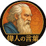 _sOv03fANQI-channel-avatar-偉人の言葉