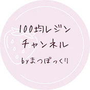 100均レジンチャンネル