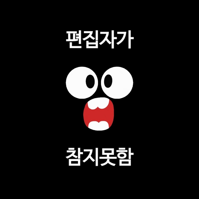 편집자가 참지못함 thumbnail