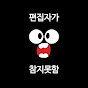 편집자가 참지못함