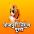 j0KE636Pg2w-channel-avatar-भोजपुरी निर्गुण पूरबी