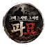 lMtgLiUC2v8-channel-avatar-그때 그 사람, 그 사건 파묘