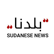 بلدنا الاخبارية Sudanese News 