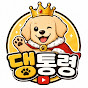 댕통령
