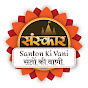 Santon Ki Vani