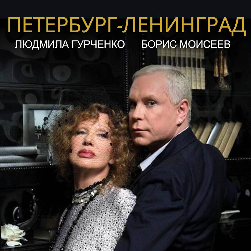 Lyudmila Gurchenko - Topic