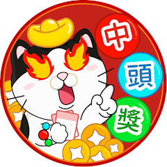 六合彩頭獎貓アイコン画像