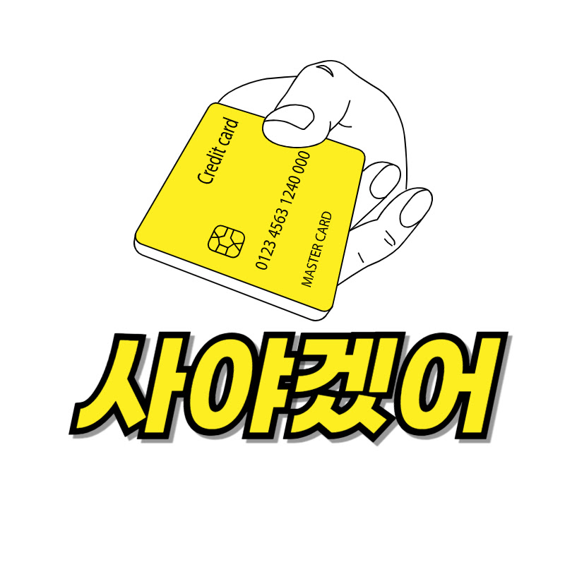 사야겠어 avatar