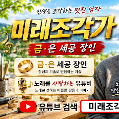 미래 조각가 future sculptor