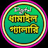 OkO1jcOOgfY-channel-avatar-Digital  Dhamail Gallery