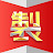 羅時豐D.L 不務正YA