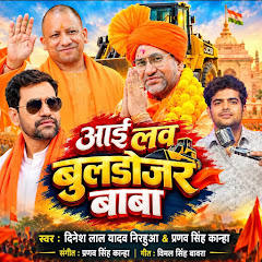 Dinesh Lal Yadav