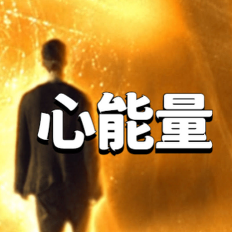 心能量 Logo