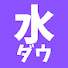 DyCjN59GlK0-channel-avatar-水曜日のダウンタウン配信