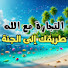 y27A4f5Qh-c-channel-avatar-التجارة مع الله