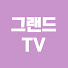 RMjnH-qmGKw-channel-avatar-그랜드성형외과Q&A