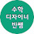@수학디자이너반쌤
