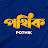 পথিক-Pothik