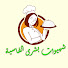 9-w2dvcaj2E-channel-avatar-شهيوات بشرى الفاسية -ChhiwatBouchra El fassia