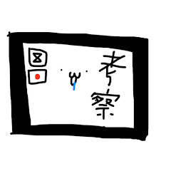 skibidi toilet考察テレビアイコン画像