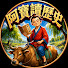 37sp9_OHZ20-channel-avatar-阿寶讀歷史