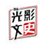 kPr7lcYv8kc-channel-avatar-光影文史