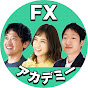 【FXアカデミー】FX初心者に分かりやすく丁寧に