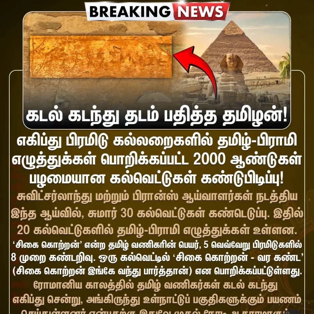 Post from CIVILIZED TAMILAN