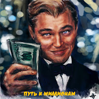 Путь к Миллионам: о Криптовалюте и Биткоине profile image