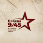 Pobeda 9/45