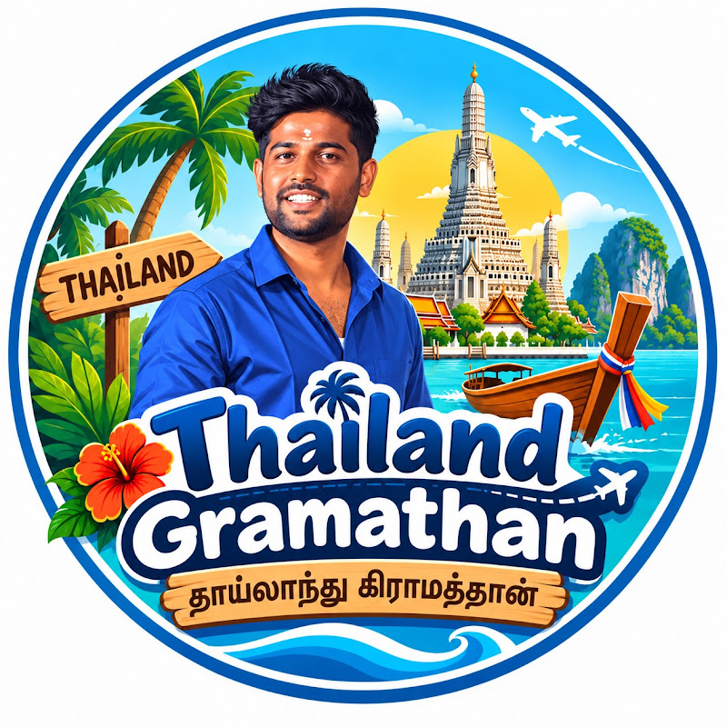 Thailand Gramathan (தாய்லாந்து கிராமத்தான்) channel avatar