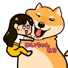 こまちくめいたんの日常