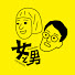 iUcO7P5683I-channel-avatar-女と男ちゃんねる