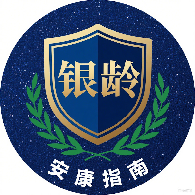 銀齡安康指南 Logo