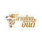 ลายไทย อินดี้  | LineThai Indy