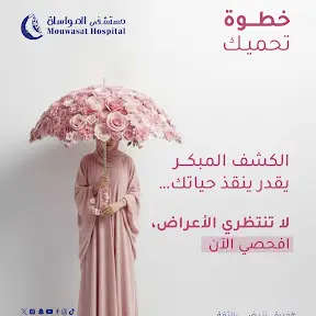 Mouwasat Hospitals YouTube channel