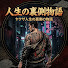 Cccby1HPTVc-channel-avatar-人生の裏側物語