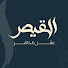 P51ArngcEsY-channel-avatar-القيصر
