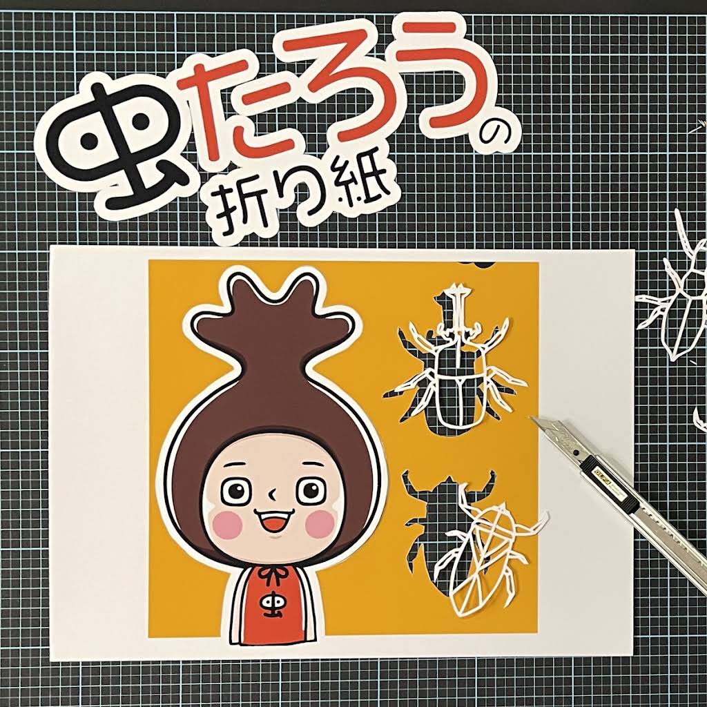Mushitarou's Origami - YouTube
