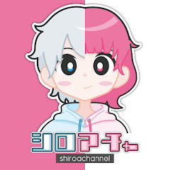 しろあch