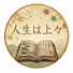 stNa_EEcM6E-channel-avatar-人生は上々