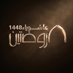 Hayat Al-Rawdatayn | هيئة الروضتين