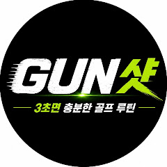 GUN샷 이대건골프