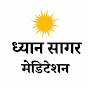DHYAN SAGAR